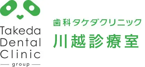 歯科タケダクリニック川越診療室